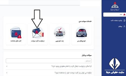 ثبت نام در سامانه سوخت من
